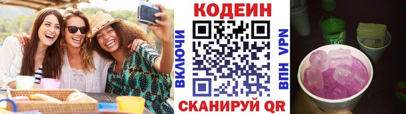 omg рабочий сайт Приозерск Codein напиток Lean (лин)